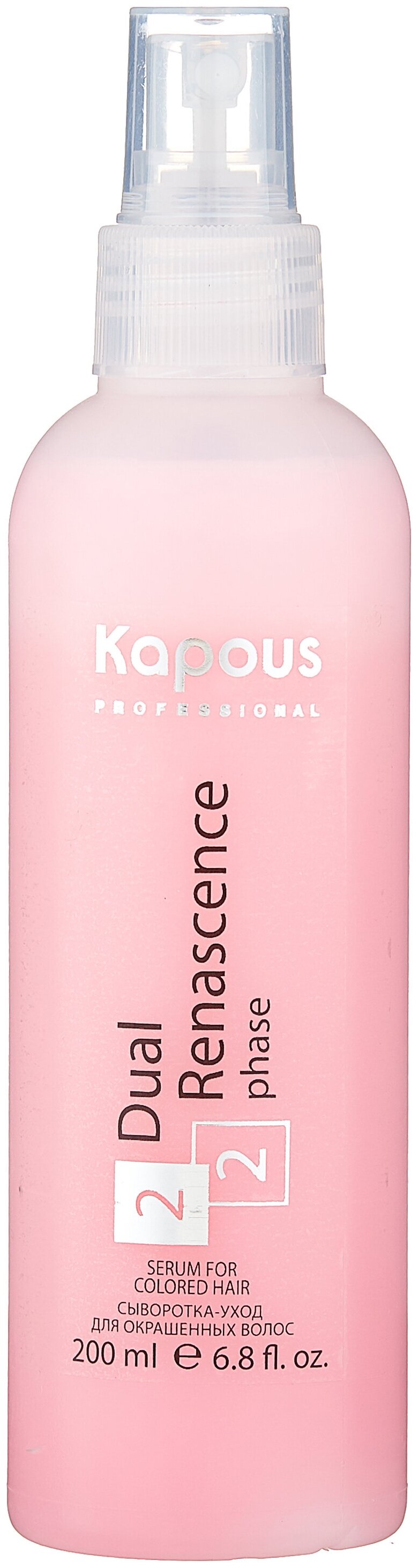 Kapous / Сыворотка-уход для окрашенных волос (розовая) /  Dual Renascence 2 phase